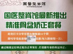 -国医整脊馆(武夷路店)