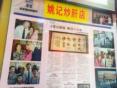 -姚记炒肝店(簋街店)
