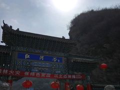 -陕西省红河谷森林公园