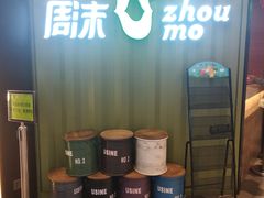 自助取餐区-周沫西餐(漫广场店)