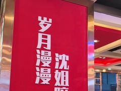 -沈姐万州烤鱼(沙坪坝七中店)