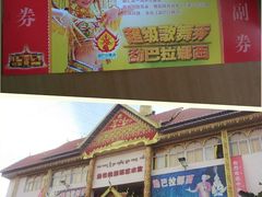 -勐巴拉娜西超级歌舞秀