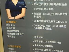 -TSK齿科德申会口腔门诊·联洋诊所