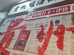 -钱摊摊安顺夺夺粉火锅(宏大广场店)
