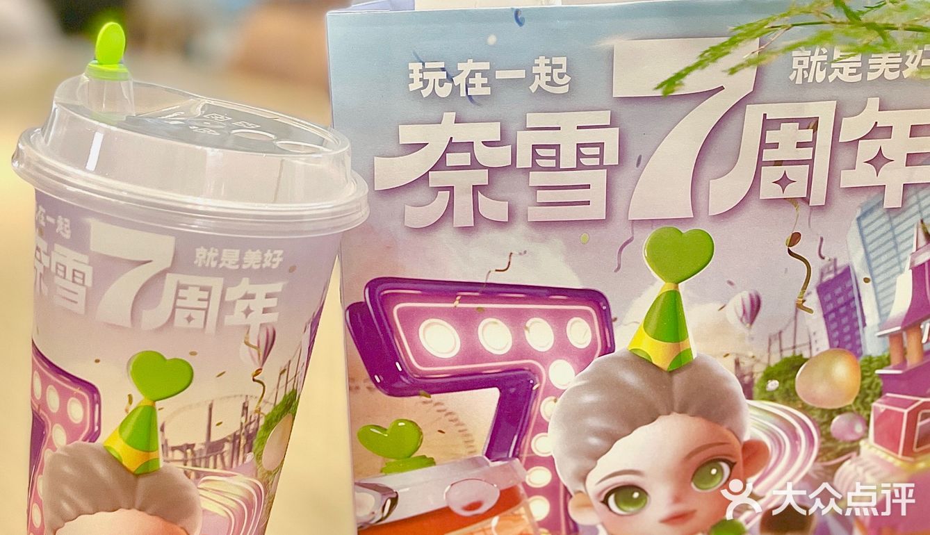 奈雪7周年生日🎂｜超多新品等你来品尝