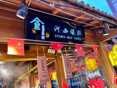 -沙州食驿·非遗小吃夜市