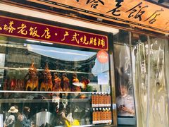 南翔小笼包-双塔老饭店