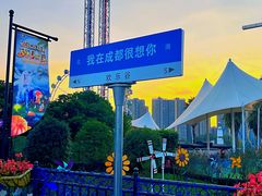 -成都欢乐谷