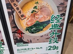 -和府捞面(天河领展广场店)