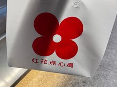 -红花点心局(护国寺店)