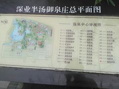 -深业半汤御泉庄温泉