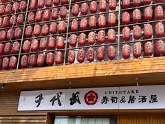 -千代武日本料理(开发区店)