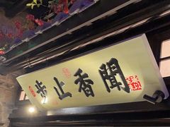 -绿茶餐厅(北京凤凰汇店)