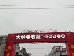 -四道口水产市场