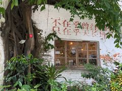 -广州市紫泥堂文化创意园景区
