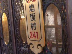 -大张烙馍村(泉山店)