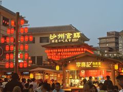 -沙州食驿·非遗小吃夜市