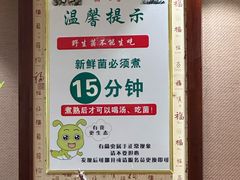 -菌之家·专业纯野生菌火锅·特色炒菌