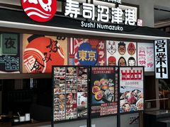 -沼津港精致料理·寿喜烧·烧鸟(青浦宝龙广场日料榜单店)