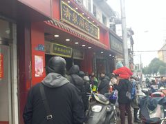 门面-清泉阁包子铺(中山路店)