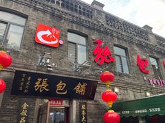 -张包铺(道外店)