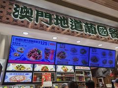 -澳门地道葡国餐