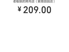 -悦屋老板娘的烤肉店(紫薇田园店)