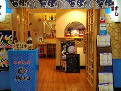 门面-鱼意寿司(钟村分店)