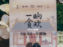 -北京古城老院厉晓麟精致菜