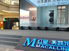 -红星美凯龙北京至尊MALL(东四环中路店)