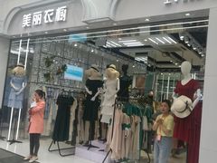-美丽衣橱(春熙路店)