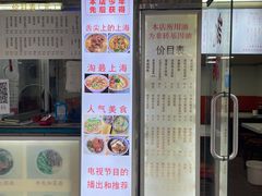 -凯丽上海阳春面馆(德仁里店)