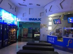 -金逸影城(明发IMAX店)