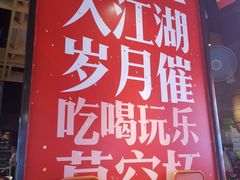 门面-兔槽江湖菜·重庆璧山兔(水围店)