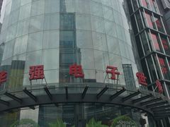 -华强电子世界(深圳二店)