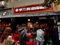-李兰英湖南面馆(护国路店)