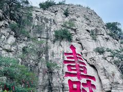 -青州市云门山风景区