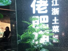 -佬肥猫(周浦万达店)