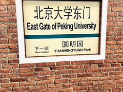 -北京大学东门(地铁站)