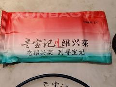 -寻宝记绍兴菜(状元店)