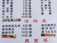 菜单-胖姐涮肚烧烤