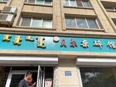 门面-老·贝尔杂碎馆