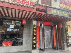 -澄城学斌水盆羊肉(总店)