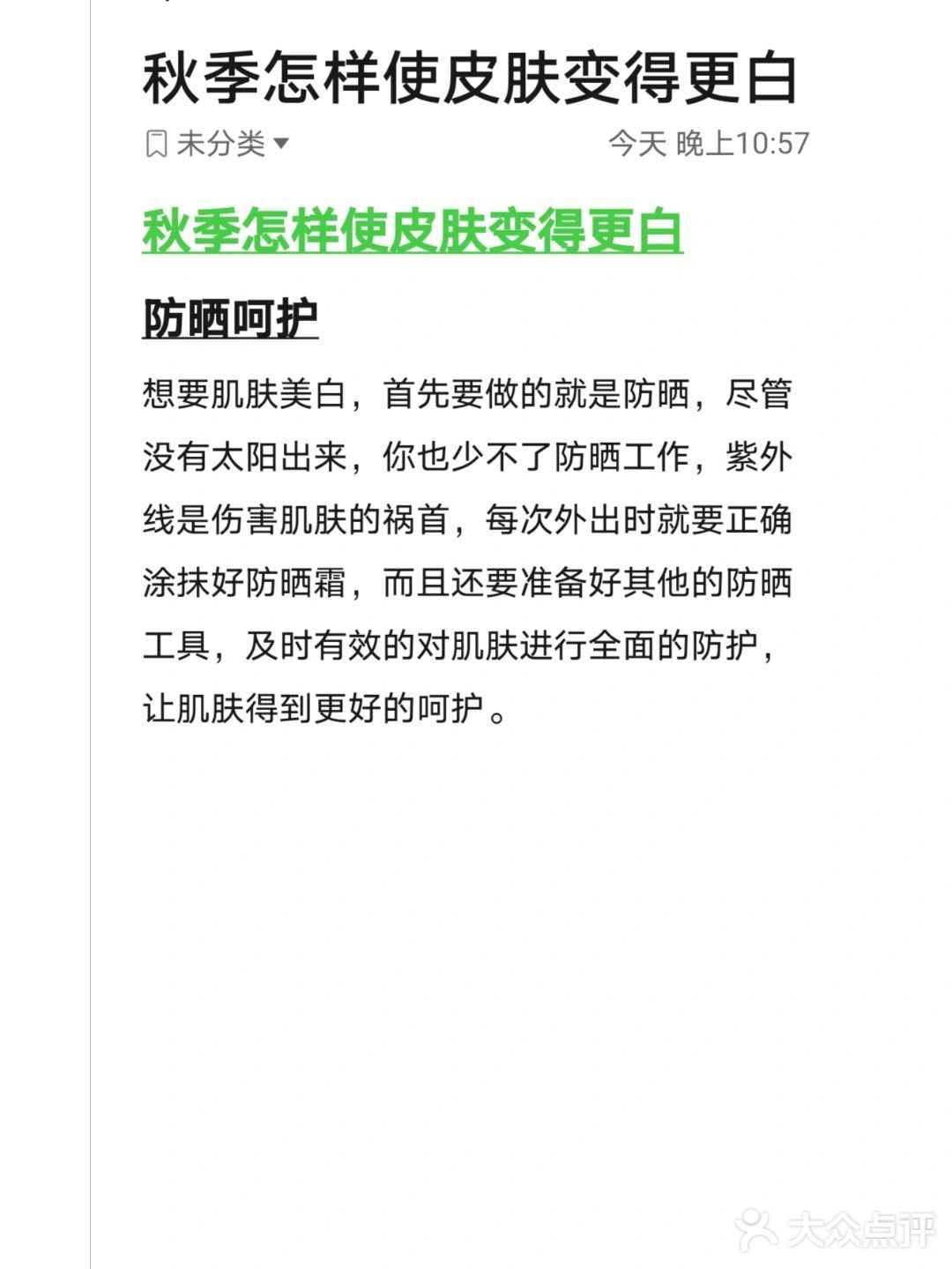 秋季如何让皮肤变白[调皮][调皮][调皮]