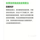 秋季如何让皮肤变白[调皮][调皮][调皮]