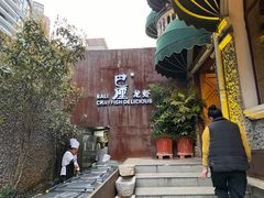 -巴厘龙虾·榜首油焖大虾(洞庭·艺术洋房店)