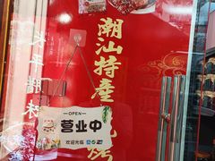 -长平腊味·潮汕特产