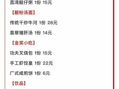 菜单-荔银肠粉·非遗手藝(夫子庙店)