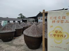 -苏州市吴中区光福窑上花果蜜饯厂