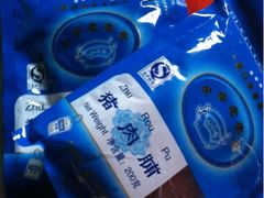 iphone_upload_pic-黄胜记鼓浪屿肉松店(龙头路店)